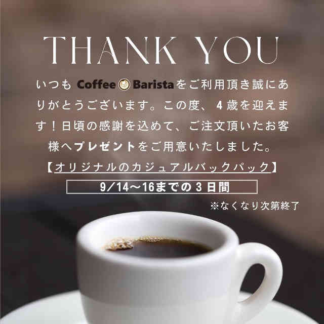 Coffee Barista 4周年