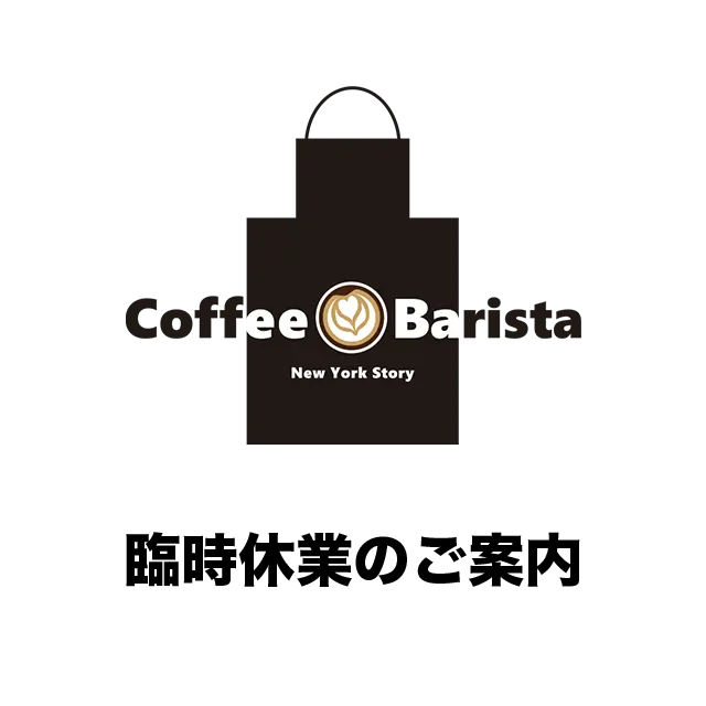 Coffee Barista | コーヒーバリスタ宮古島店 臨時休業